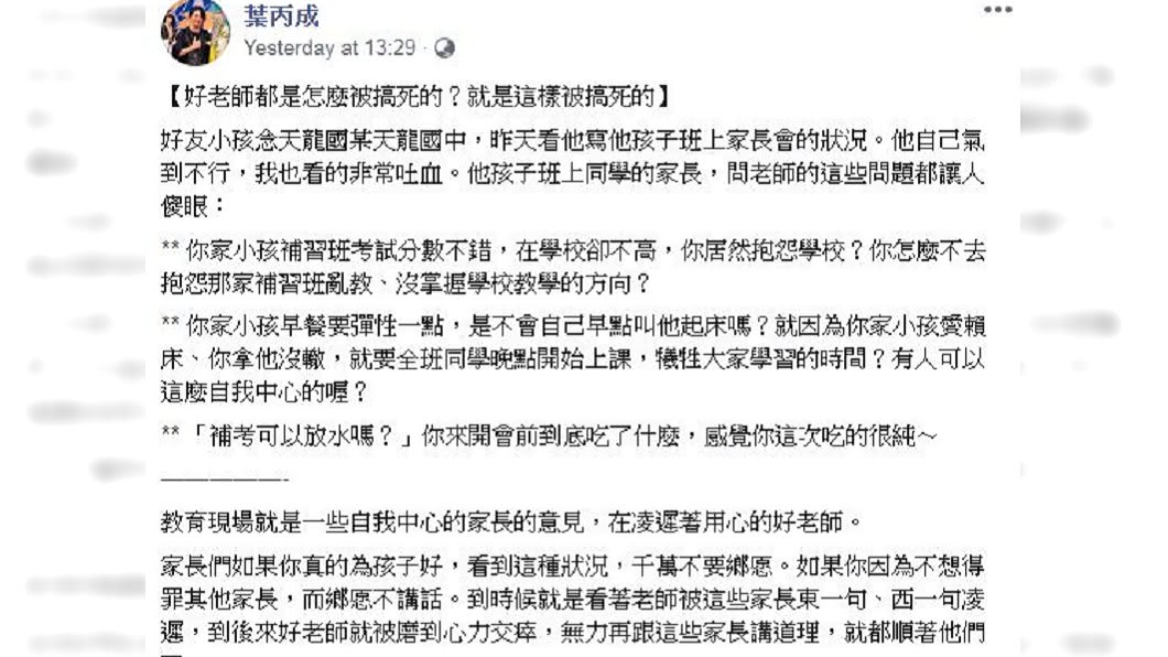 圖/翻攝自葉丙成臉書