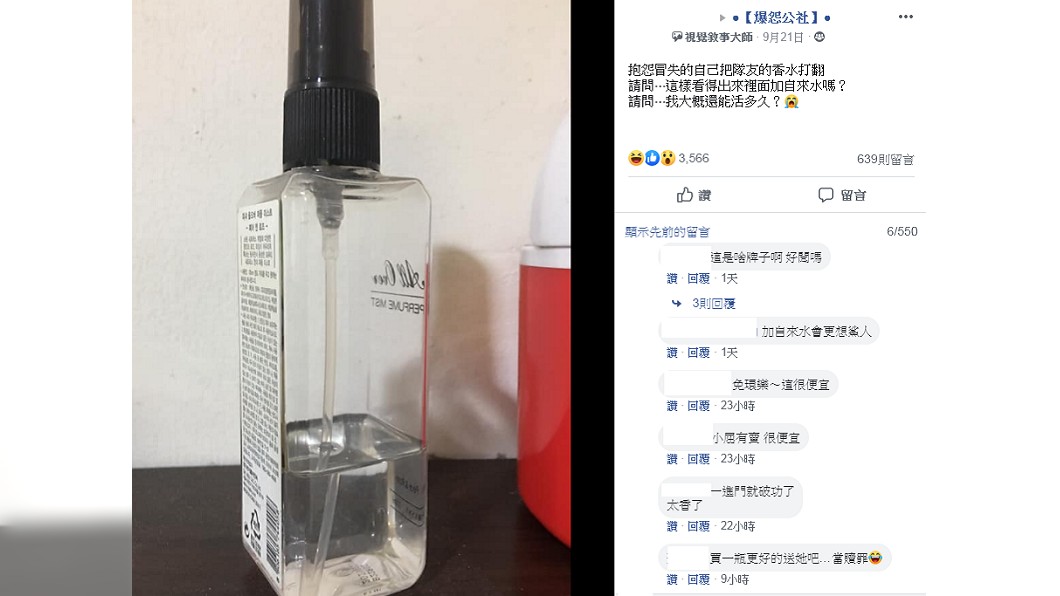 豬隊友打翻女友香水。圖/翻攝自爆怨公社