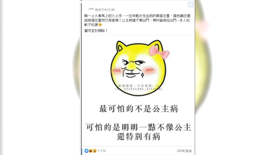 原PO在臉書憤怒發文。圖/翻攝自臉書爆怨公社
