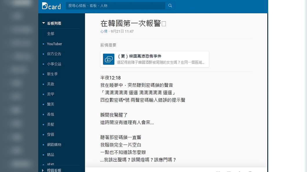 圖/翻攝自Dcard