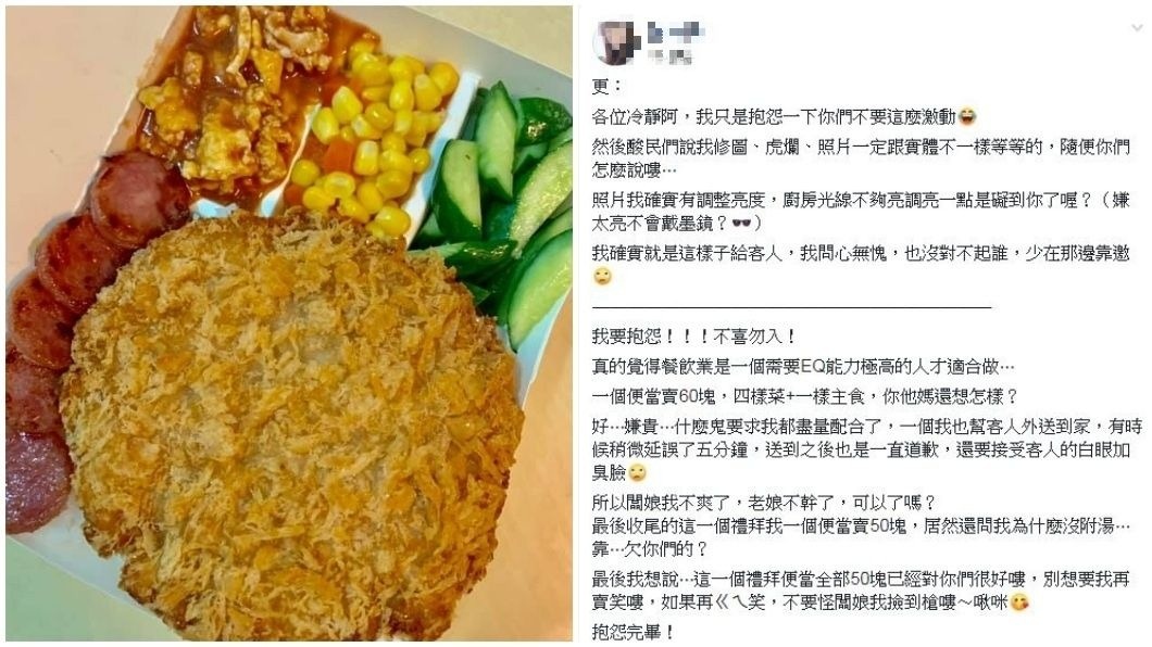 屏東1名老闆娘分享自己賣的便當60元，竟還被客人嫌貴還白眼加臭臉。(圖／翻攝自爆怨公社)