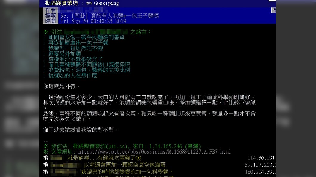 圖/翻攝自PTT