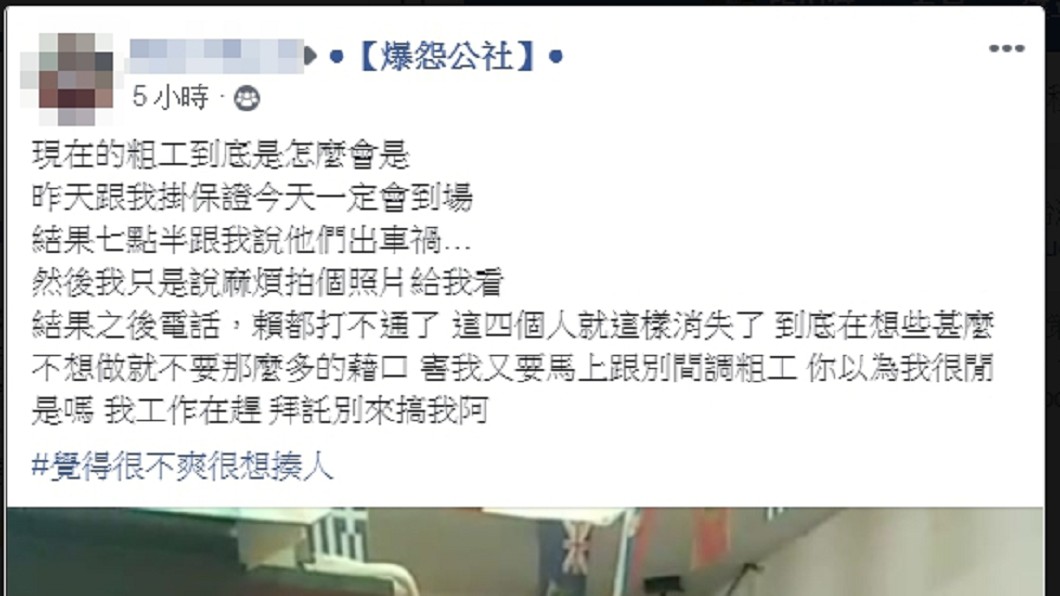 圖/翻攝自臉書社團「爆怨公社」