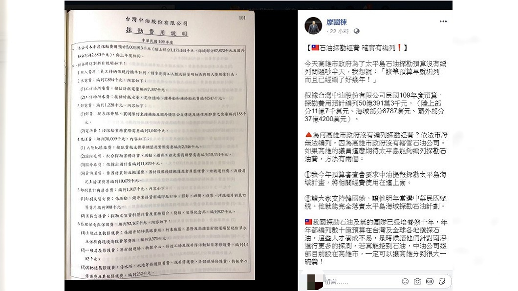圖/翻攝廖國棟臉書