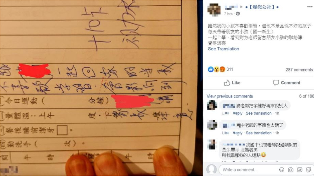 圖／翻攝自臉書社團「爆怨公社」