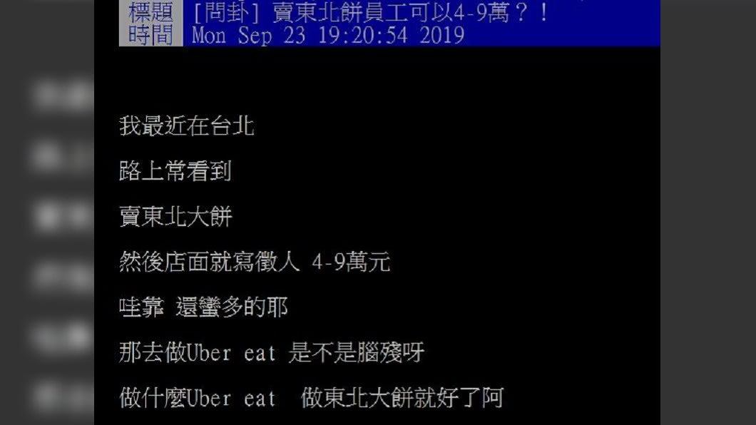 圖/翻攝自PTT論壇網站