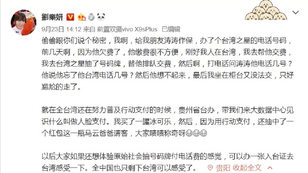 圖／翻攝自劉樂妍微博