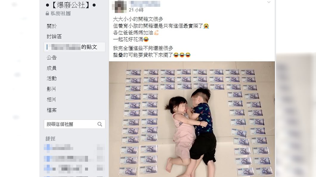 圖/翻攝自臉書社團「爆廢公社」