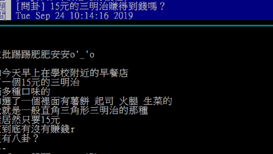 圖/翻攝自PTT