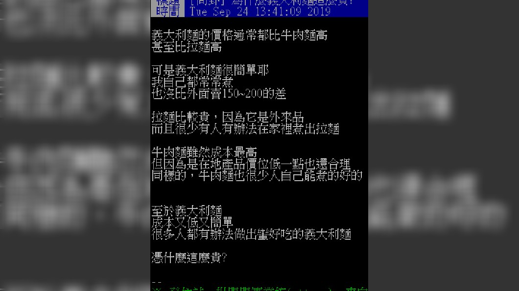圖/翻攝自PTT