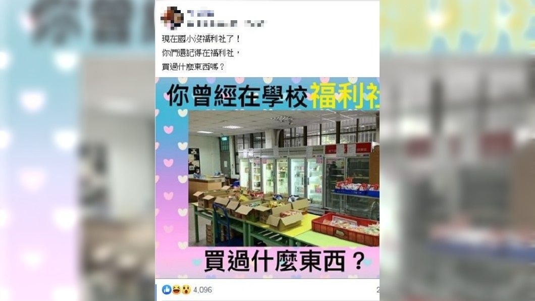 有網友好奇詢問大家以前去福利社都買些什麼?答案琳瑯滿目,五花八門。(圖/翻攝自爆廢公社)