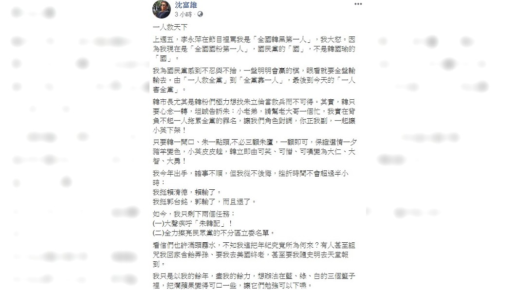 圖/翻攝自沈富雄臉書