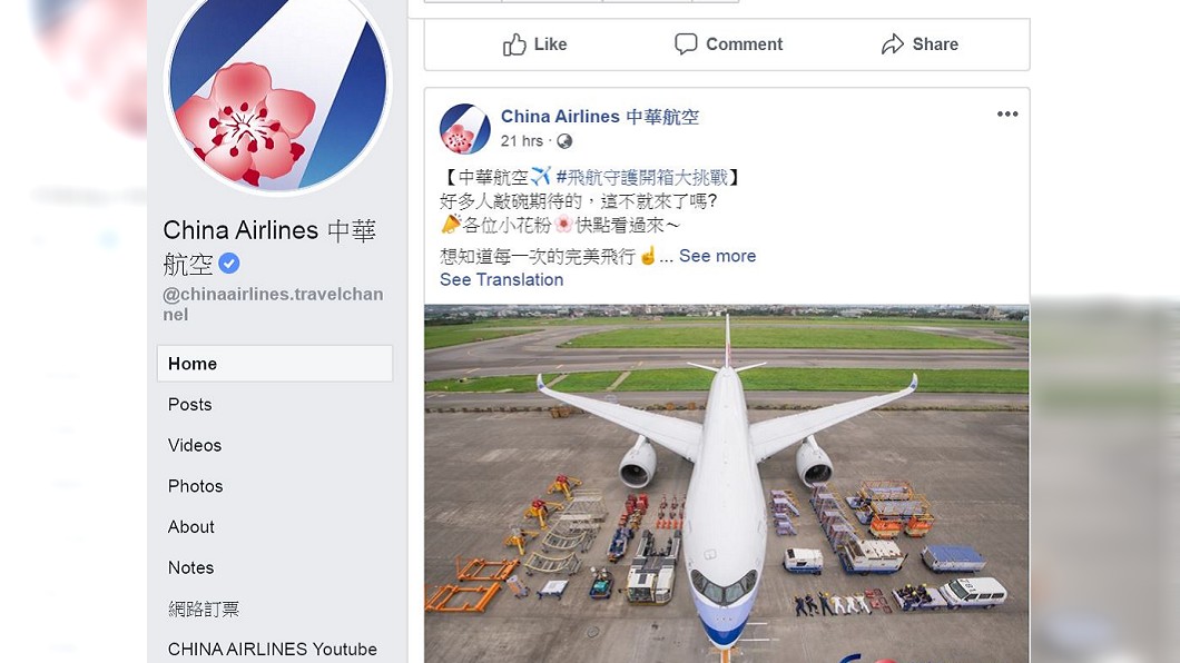 華航歡慶開航60周年，貼出「飛航守護開箱」。圖／翻攝自China Airlines中華航空