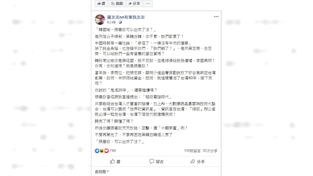 圖/翻攝自羅友志臉書