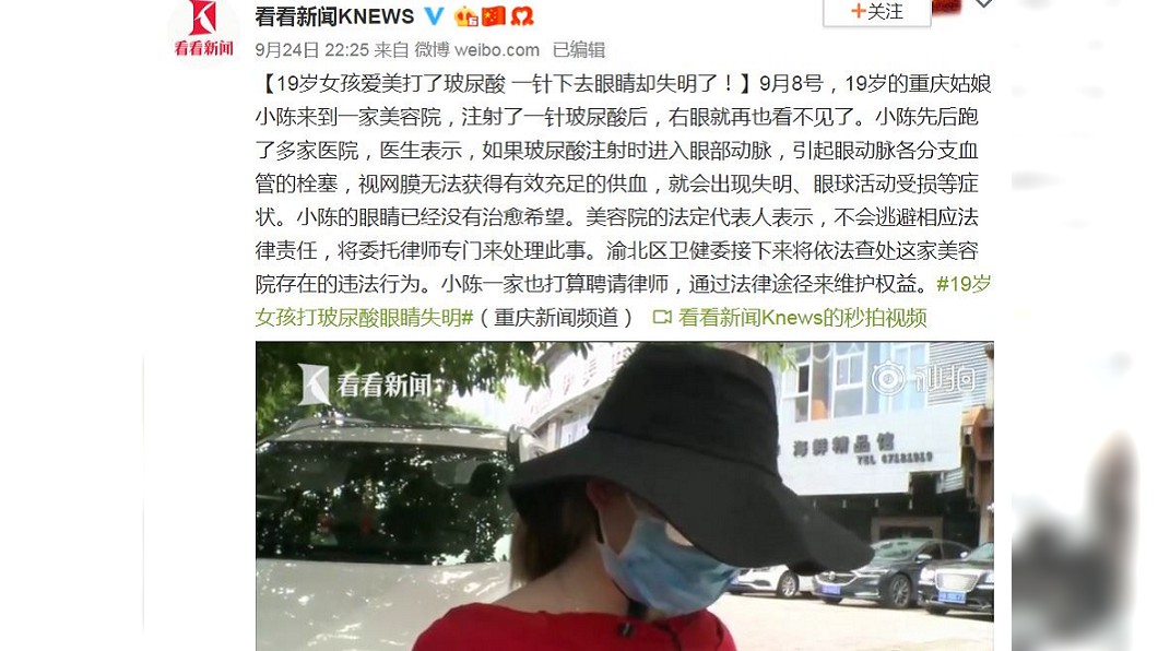 一名重慶少女日前注射玻尿酸,不幸造成右眼失明。圖/翻攝自看看新聞KNEWS微博