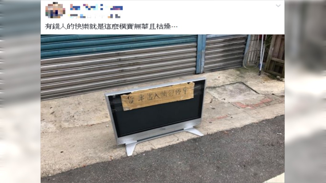 原PO笑虧，有錢人的快樂就是這麽樸實無華且枯燥。圖／翻攝自爆廢公社