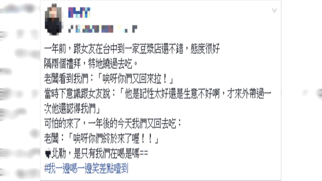 原PO和女友在某間豆漿店只買過2次餐點。圖／翻攝自爆怨公社