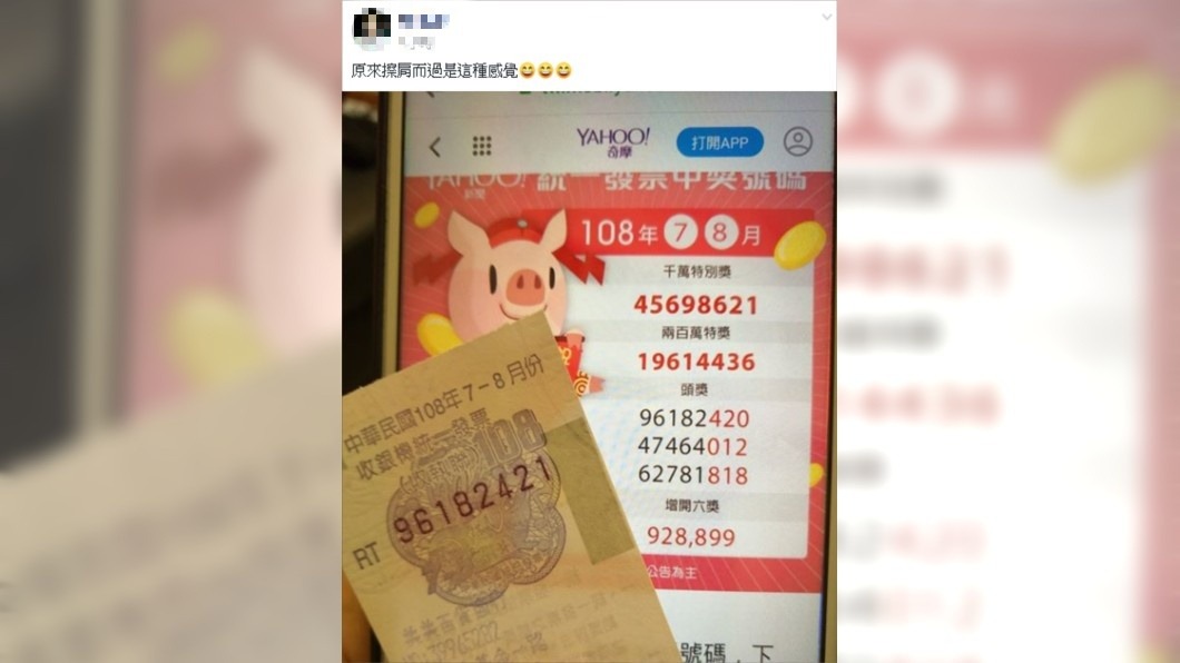 原PO差1號中頭獎。圖/翻攝自爆廢公社
