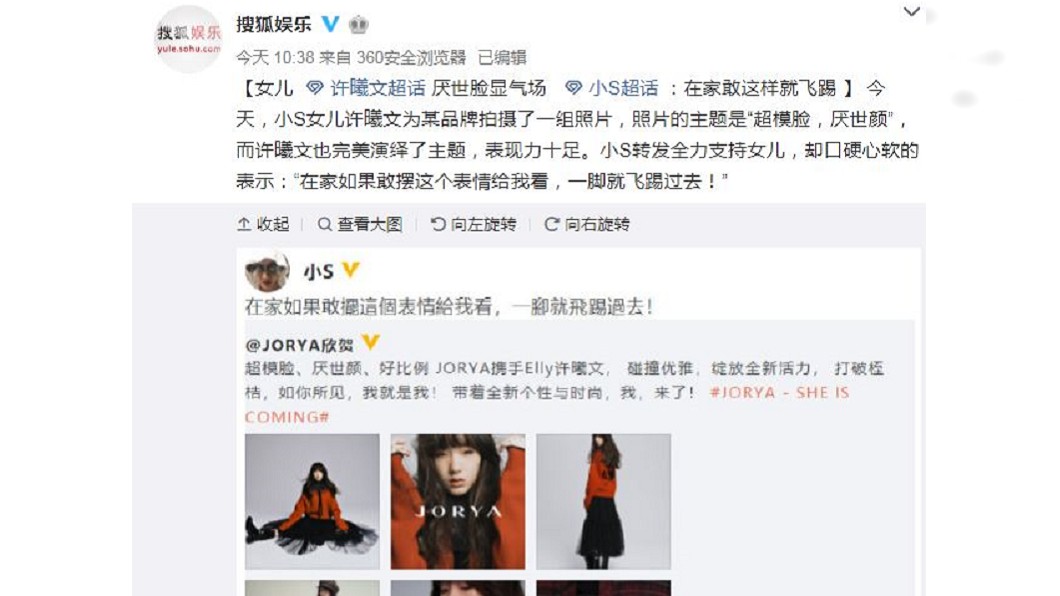 圖/翻攝自搜狐娛樂微博
