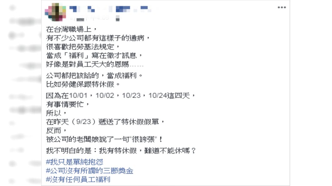 原PO十分無奈,「我有特休假,難道不能休嗎」?圖/翻攝自爆怨公社