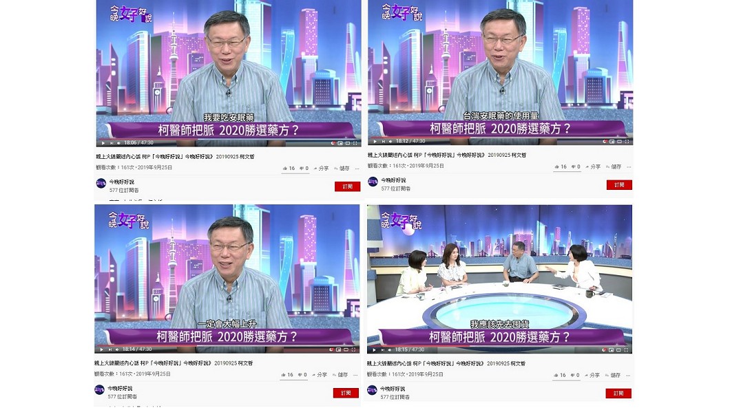 柯文哲稱韓國瑜當選他要吃安眠藥。圖/翻攝自今晚好好說 Youtube頻道