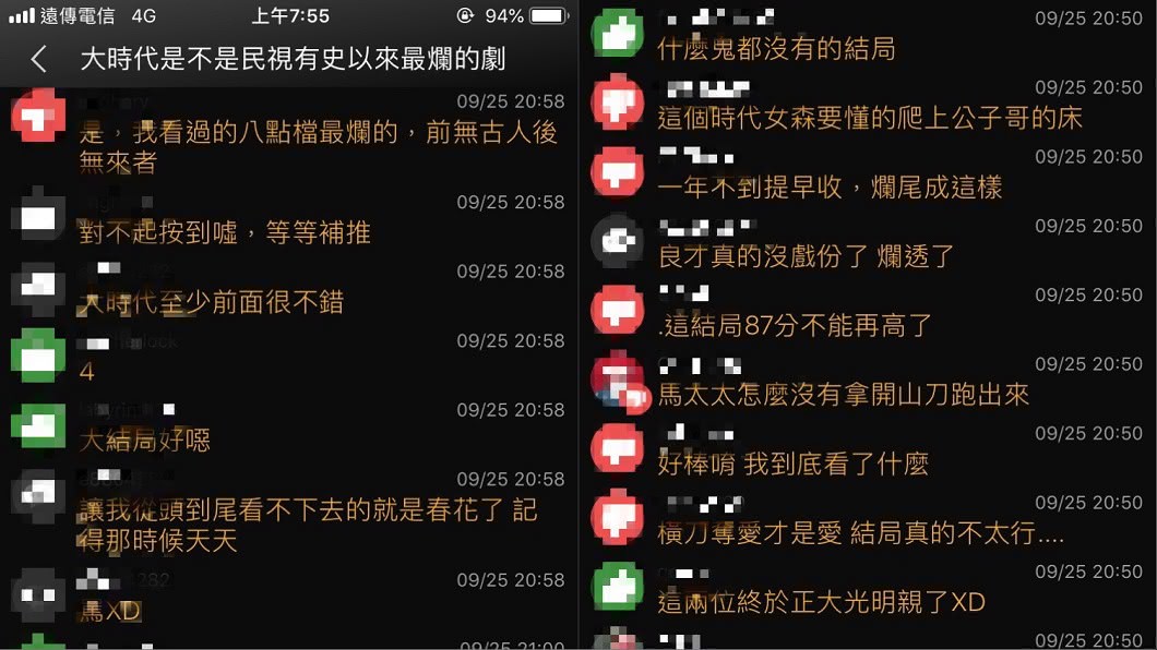 圖/翻攝自PTT FTV版