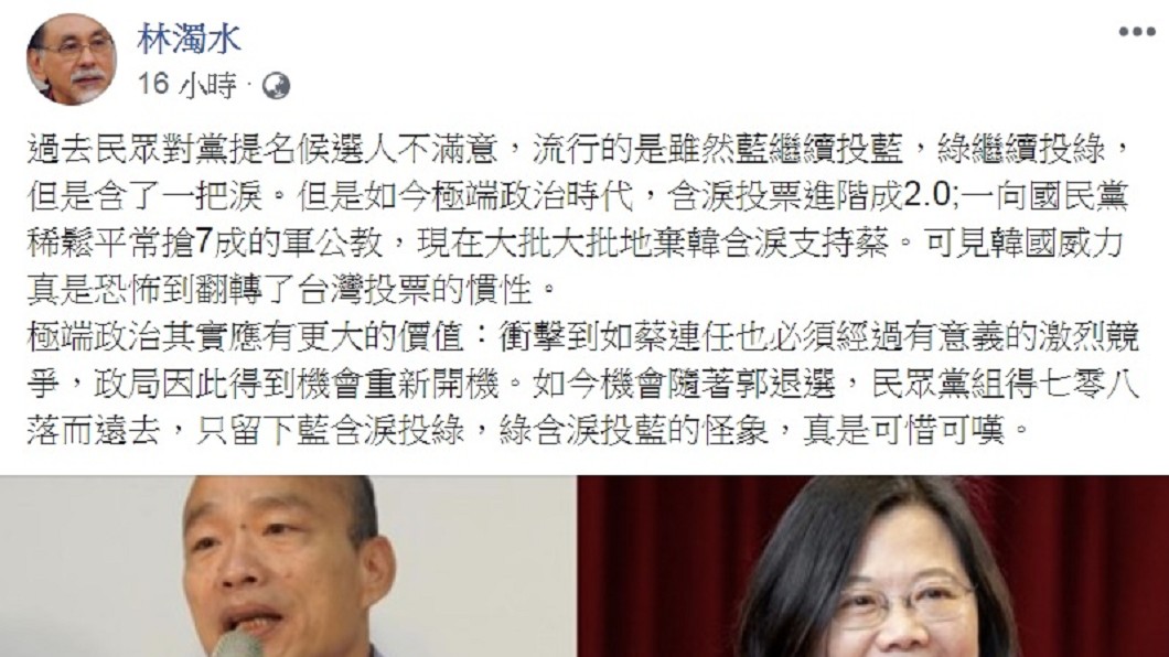 圖/翻攝自林濁水臉書