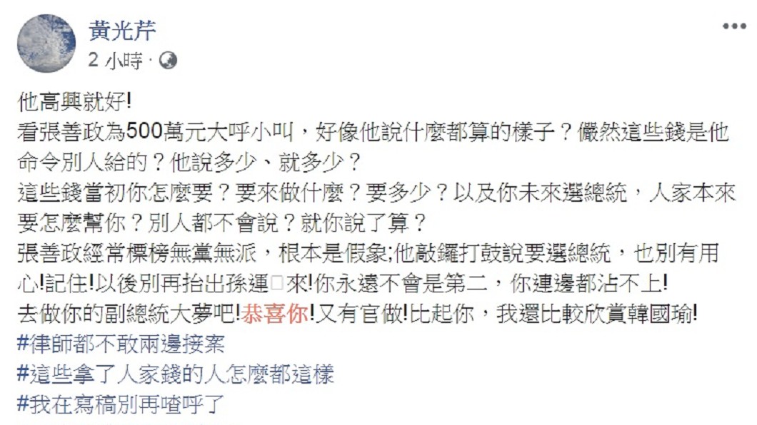 圖／翻攝自黃光芹臉書