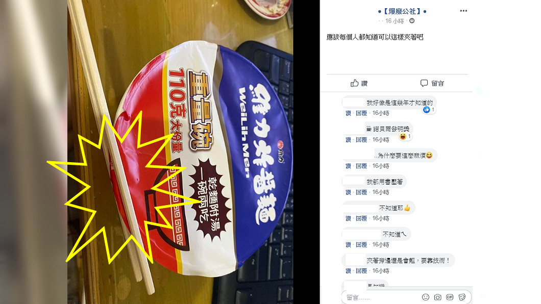 神人網友分享壓泡麵妙招。圖/翻攝自爆廢公社