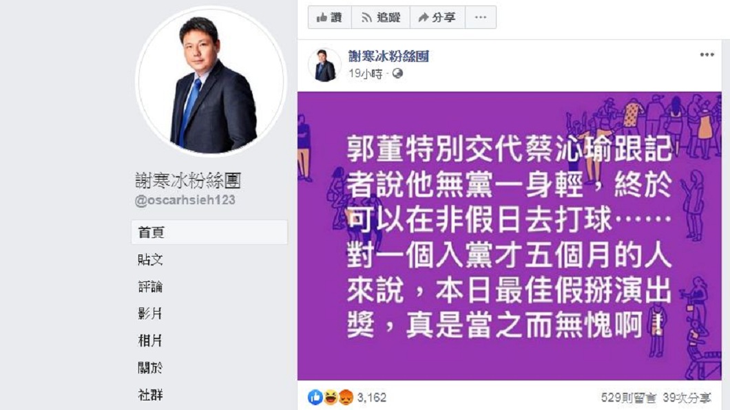 謝韓冰對此不以為然,還說郭台銘是假掰。(圖/翻攝自謝寒冰臉書粉絲團)