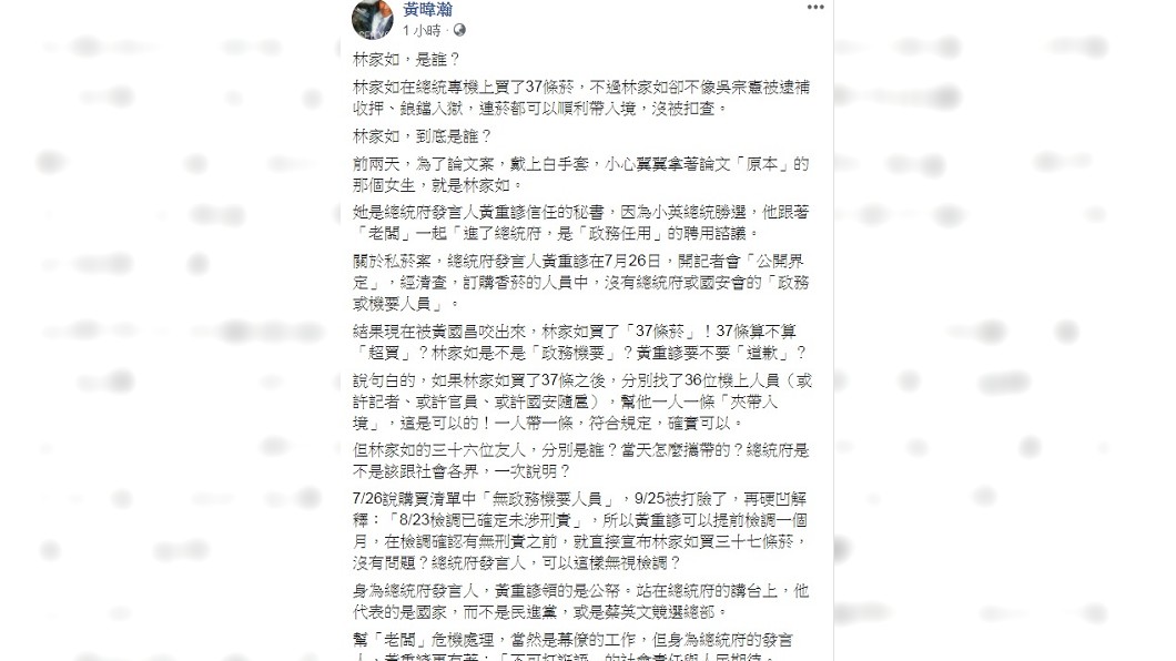 圖／翻攝自黃暐瀚臉書