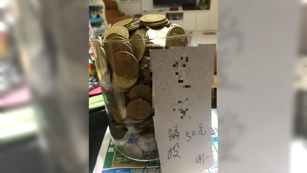 夫妻小情趣!「一次」投50元存一桶金 閃瞎網友