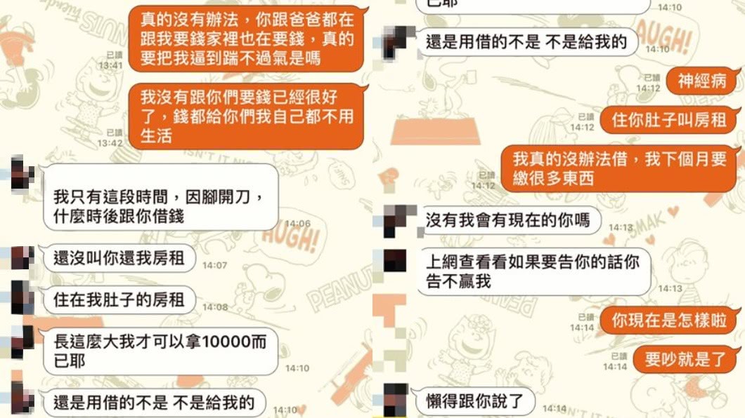 原PO母親向原PO要錢。圖/翻攝自爆怨公社