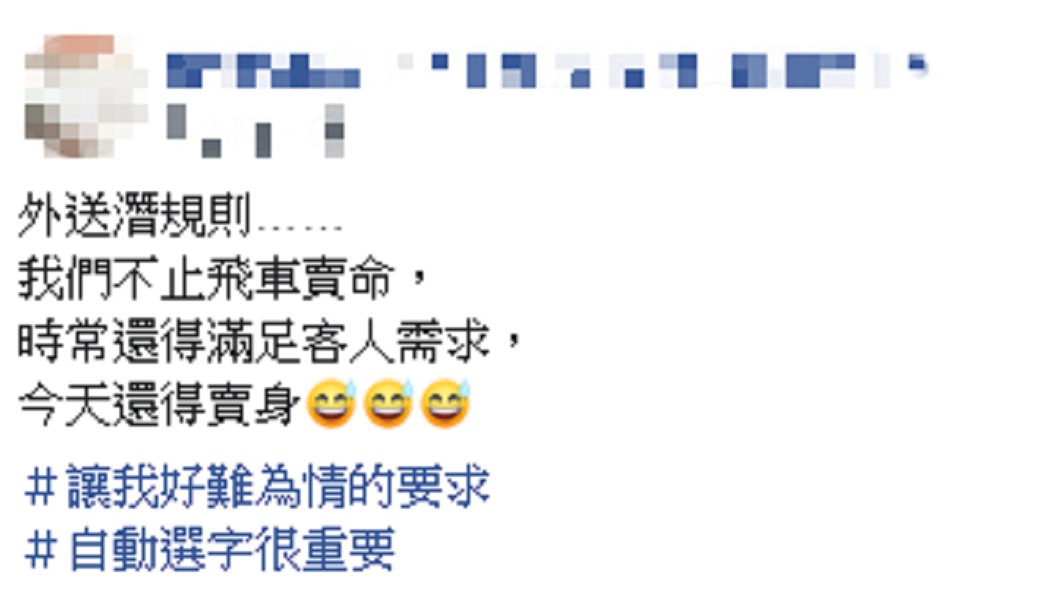 原PO直呼,自動選字很重要。圖/翻攝自爆廢公社公開版