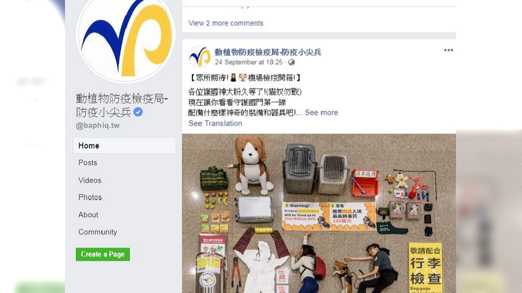 圖/翻攝自「動植物防疫檢疫局-防疫小尖兵」臉書