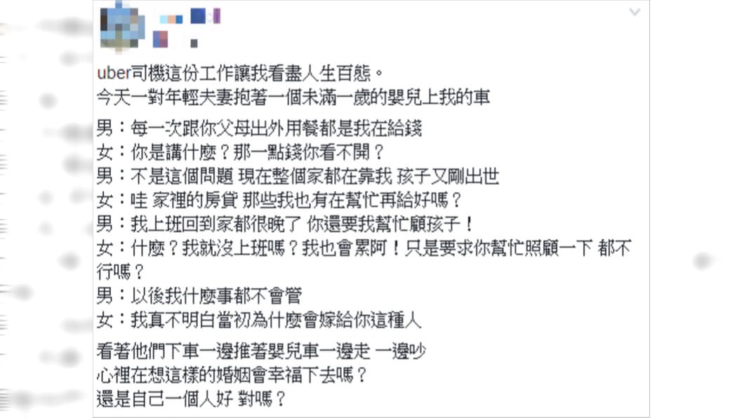 Uber司機感嘆,還是自己一個人好。圖/翻攝自爆怨公社