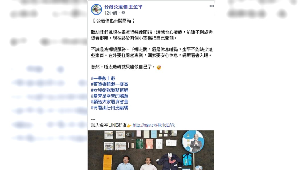 網友驚見王金平下面黃黃的。 圖/翻攝自 台灣公道伯 王金平 粉專