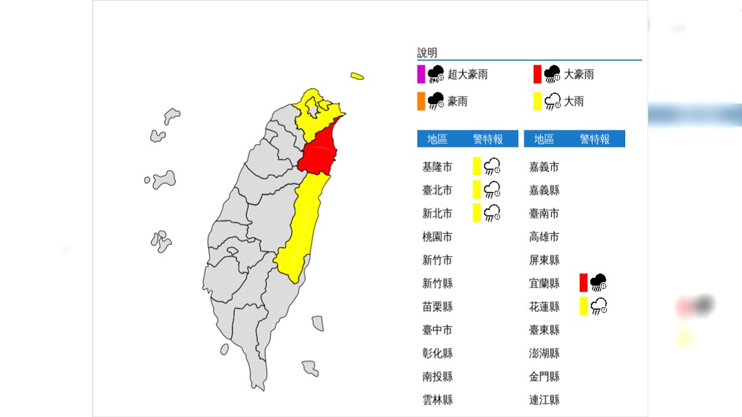 圖/中央氣象局