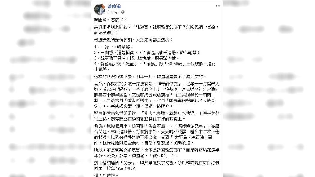 圖/翻攝自黃暐瀚臉書