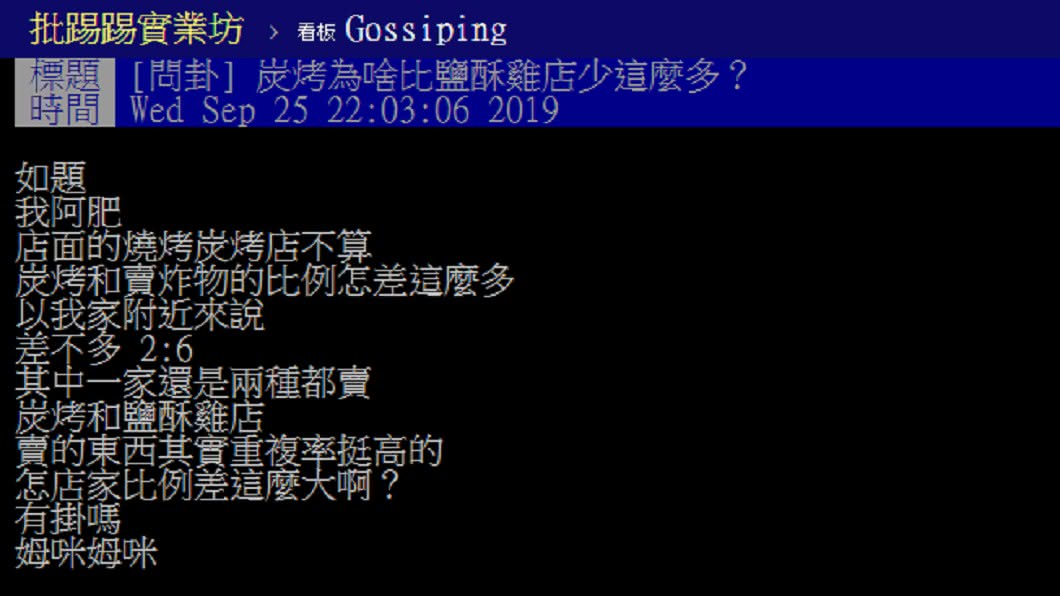 圖/翻攝自PTT