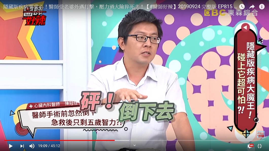 圖/翻攝醫師好辣YouTube