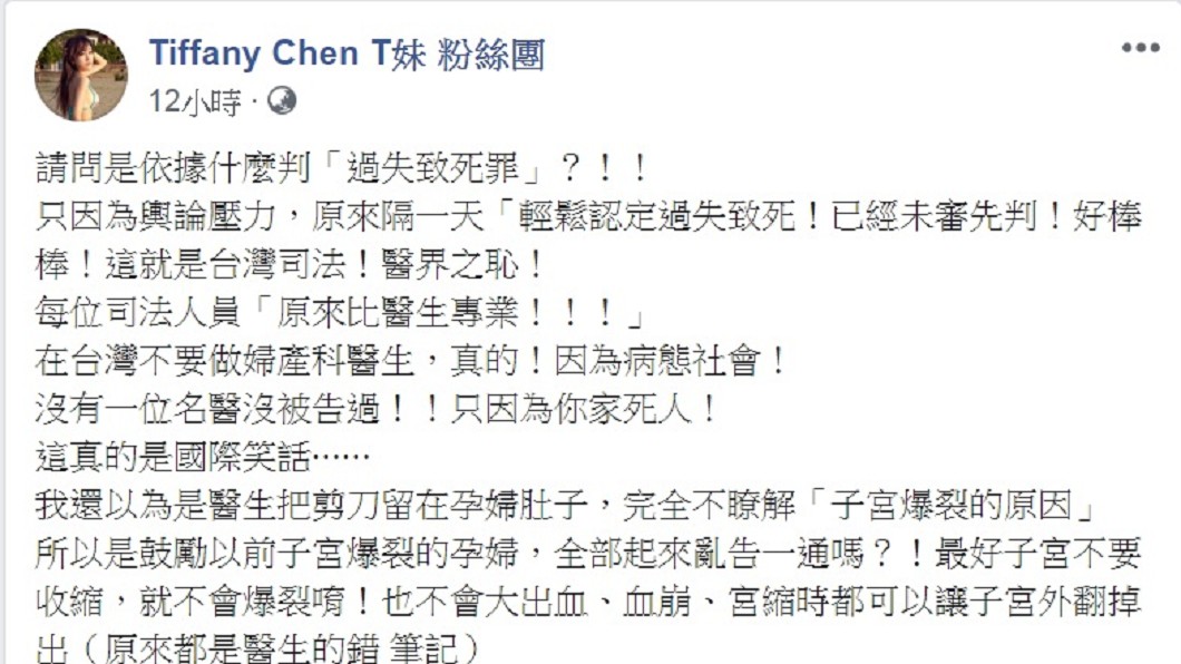 圖/翻攝自T妹臉書