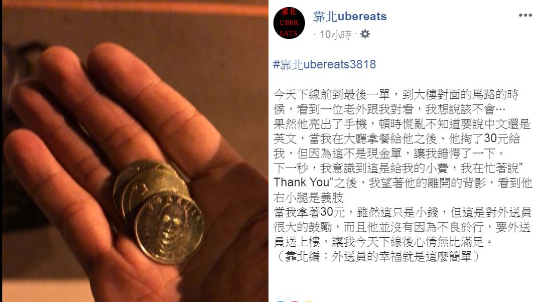 翻攝自/靠北UberEats