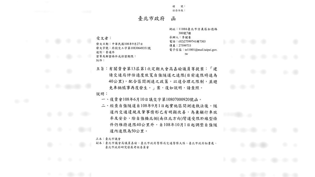 自強隧道。 圖/翻攝自高嘉瑜粉專