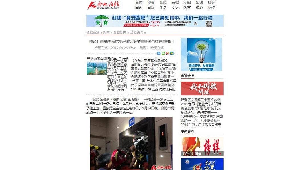 大陸安徽合肥市近日發生1起電梯意外。圖/翻攝自合肥在線新聞網