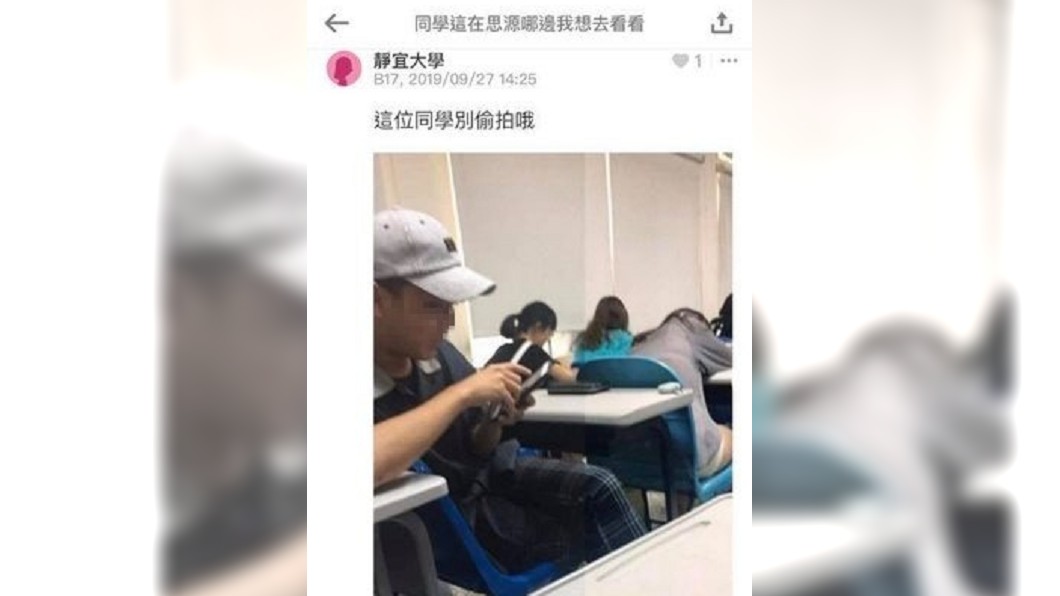 偷拍男反遭同學偷拍。圖/翻攝自Dcard