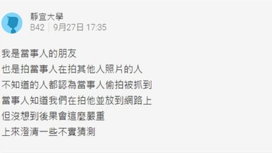 疑似偷拍男的好友出面回應。圖/翻攝自Dcard