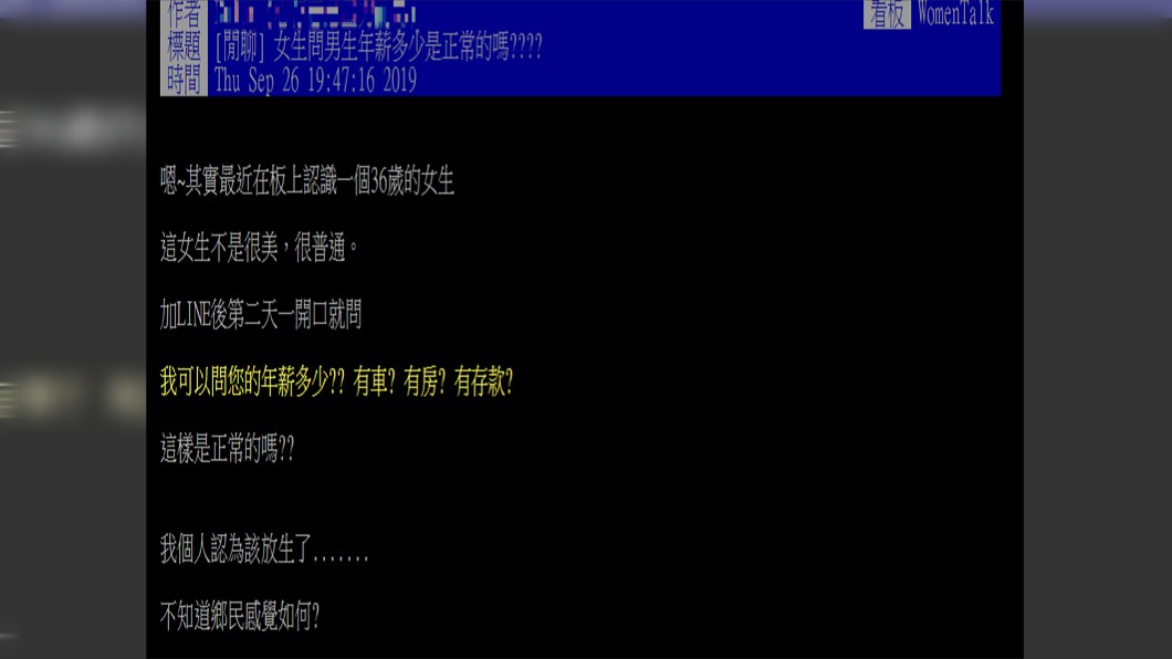 原PO發文詢問鄉民。圖／翻攝自PTT