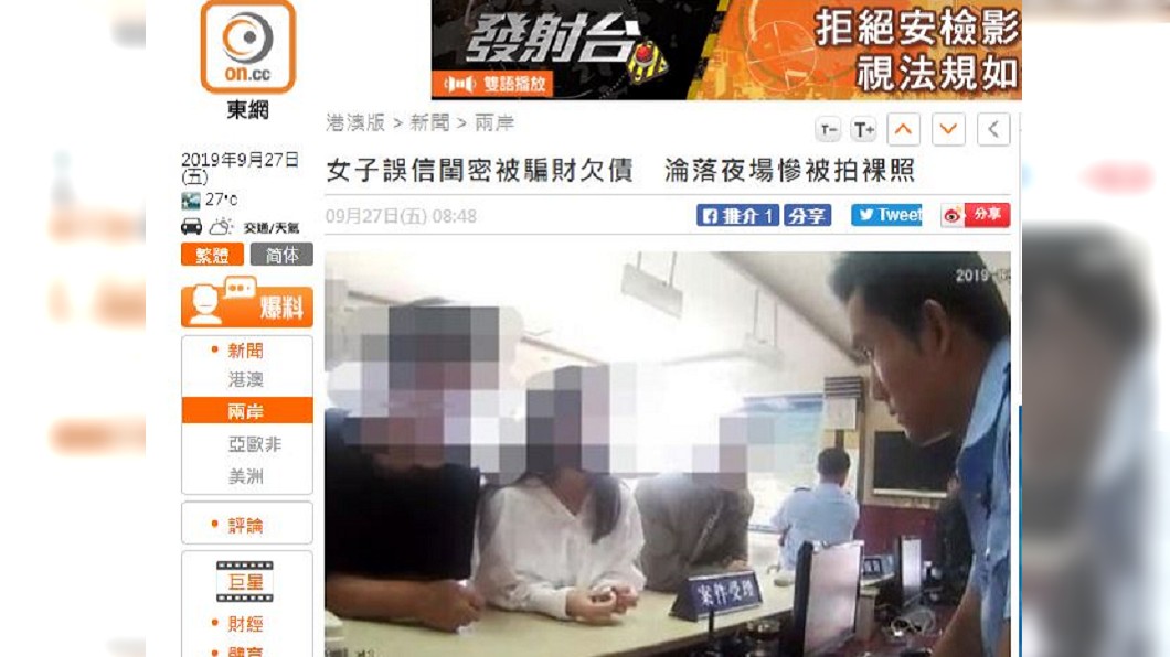 大陸江蘇泰州市有名27歲女子小芸(化名)慘遭閨蜜騙錢,還淪落至聲色場所陪酒。圖/翻攝自東網on.cc