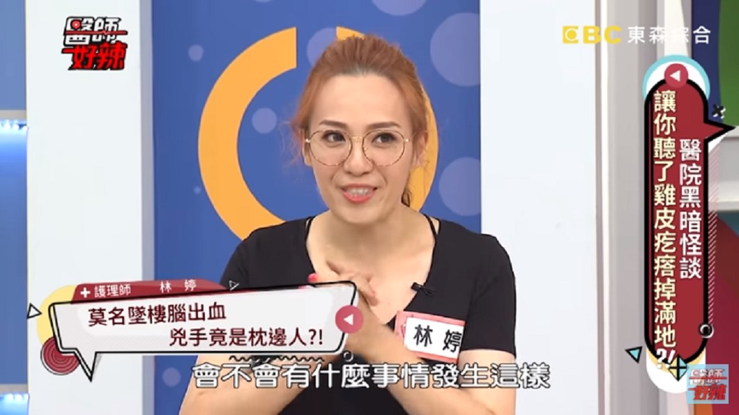 護理師林婷在節目上曝驚人內幕。 圖/翻攝自 醫師好辣 YouTube頻道